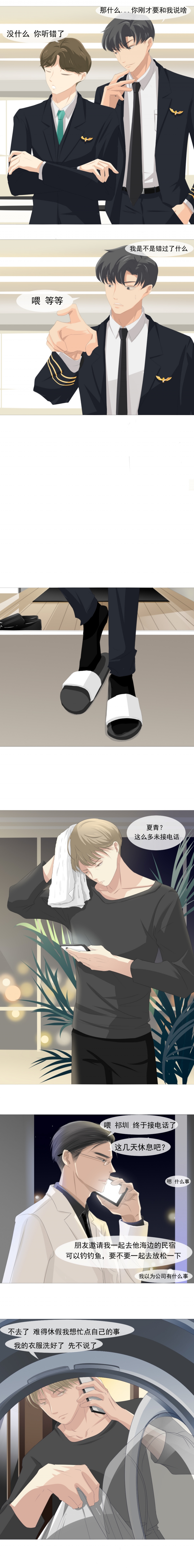 青航漫画,第16话1图