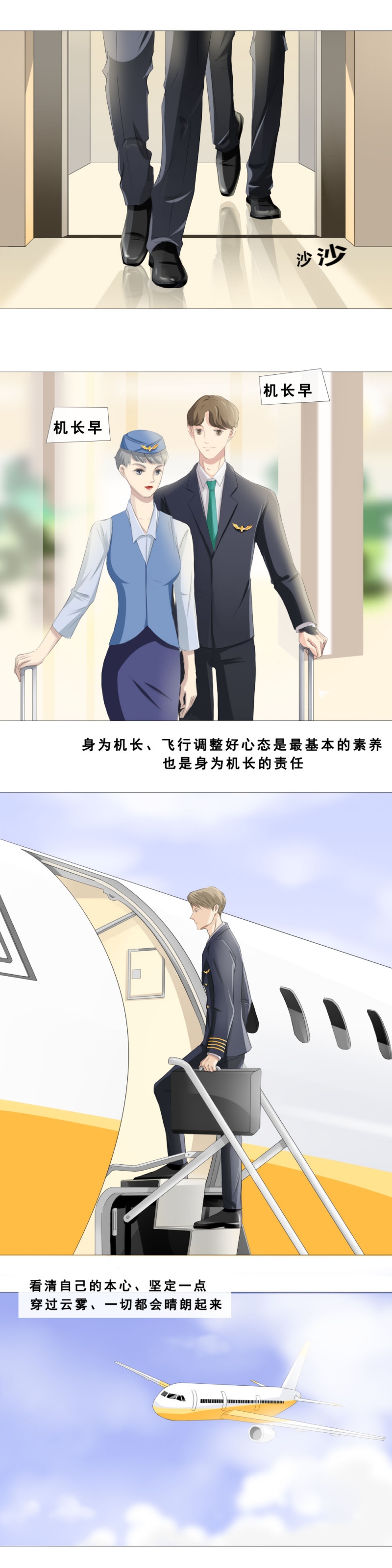 青航漫画,第10话1图
