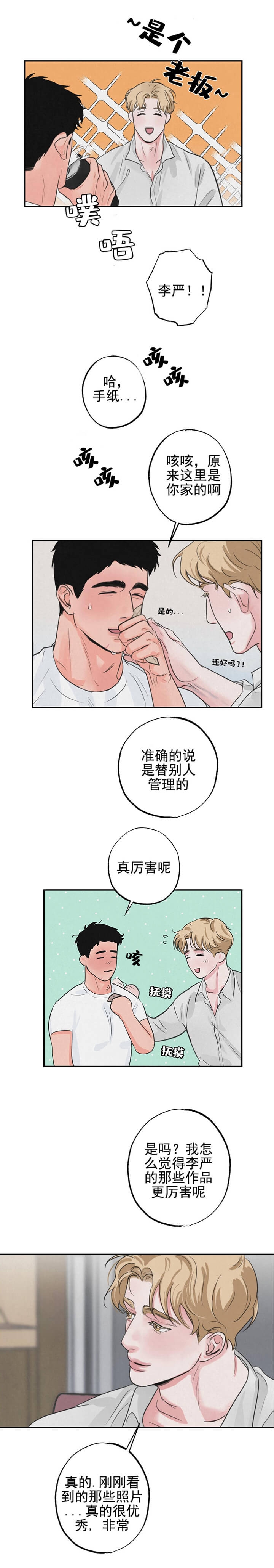 丛林游戏完整在线漫画,第5话2图