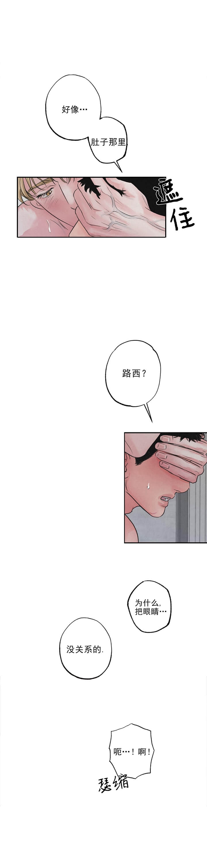 丛林游戏bl漫画,第9话2图