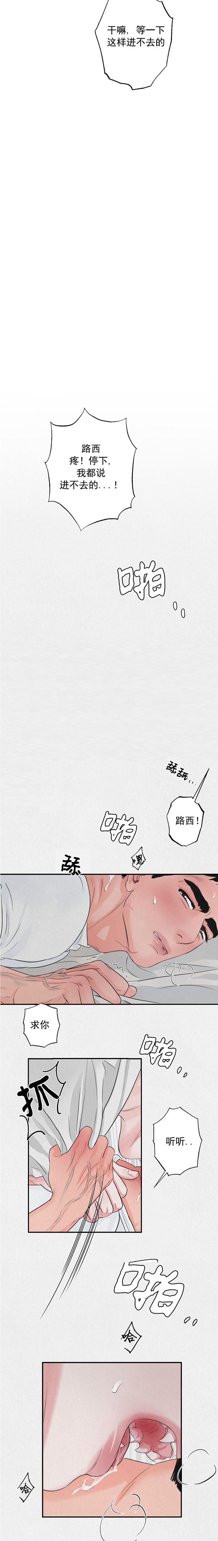 丛林游戏bl漫画,第8话2图