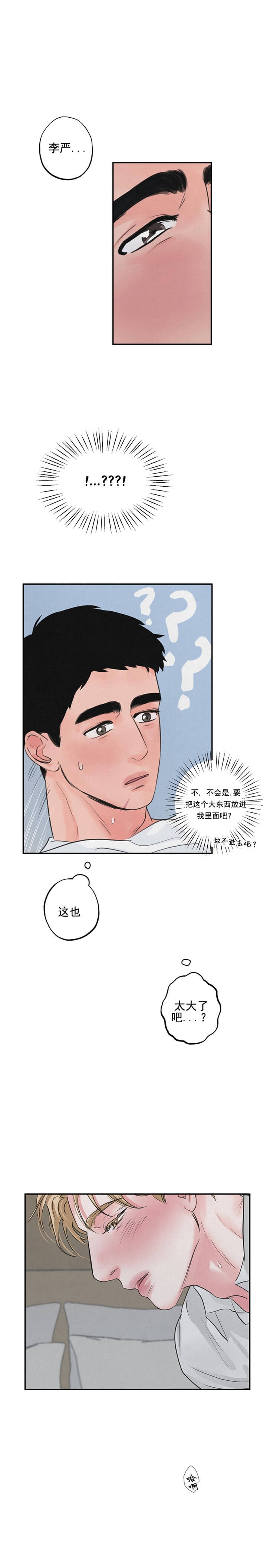 求生原始丛林游戏漫画,第7话2图