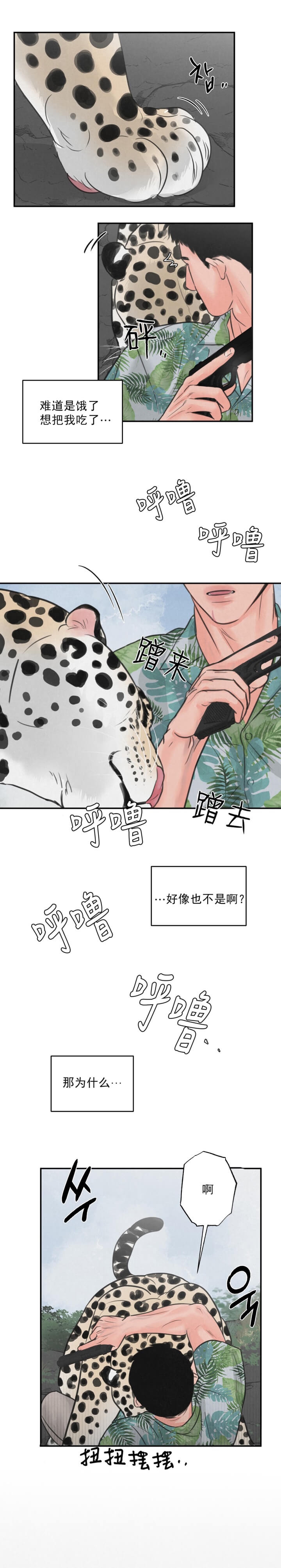 丛林外传漫画,第11话1图