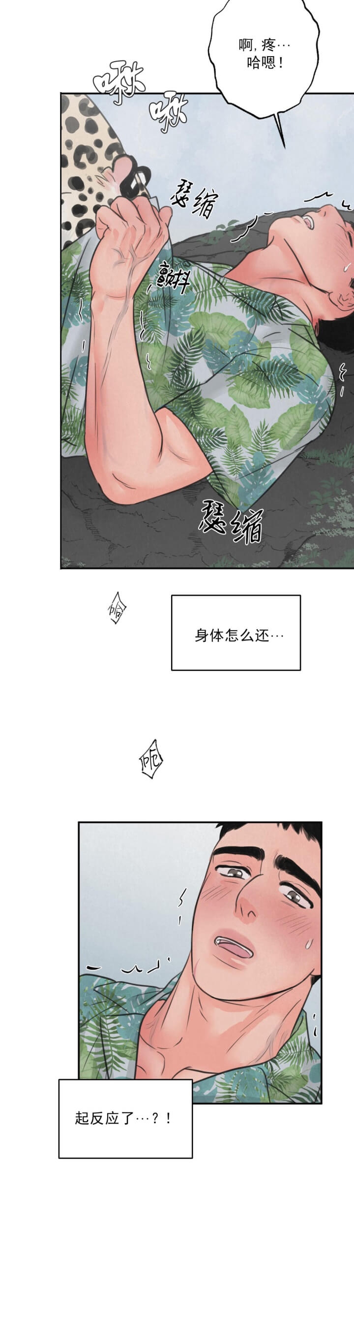 丛林游戏大全免费观看漫画,第12话2图