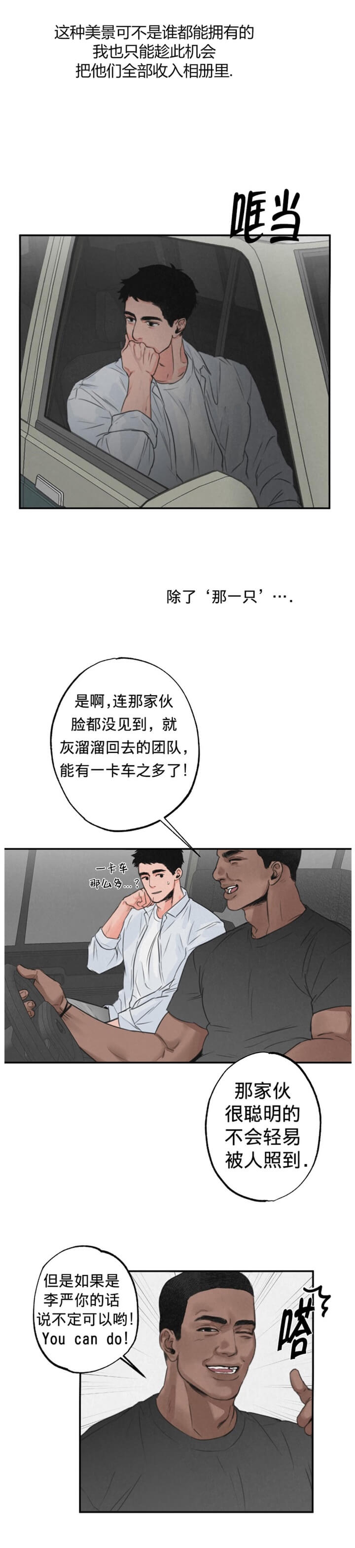 丛林游戏电视剧漫画,第1话1图