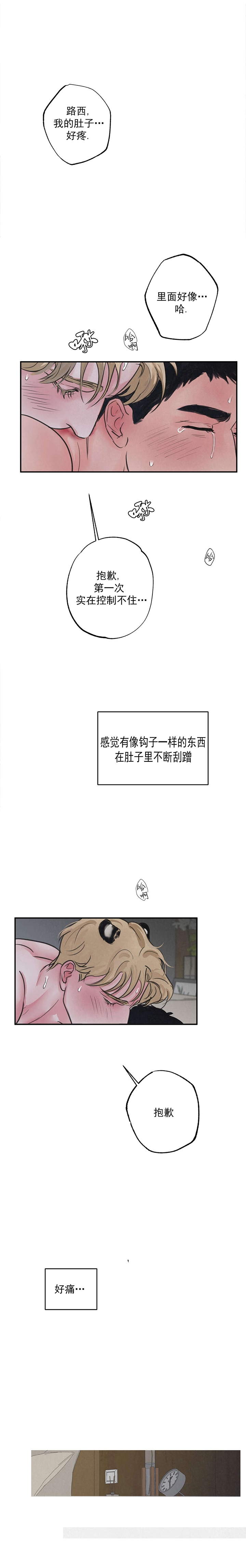 丛林游戏在线漫画,第9话2图