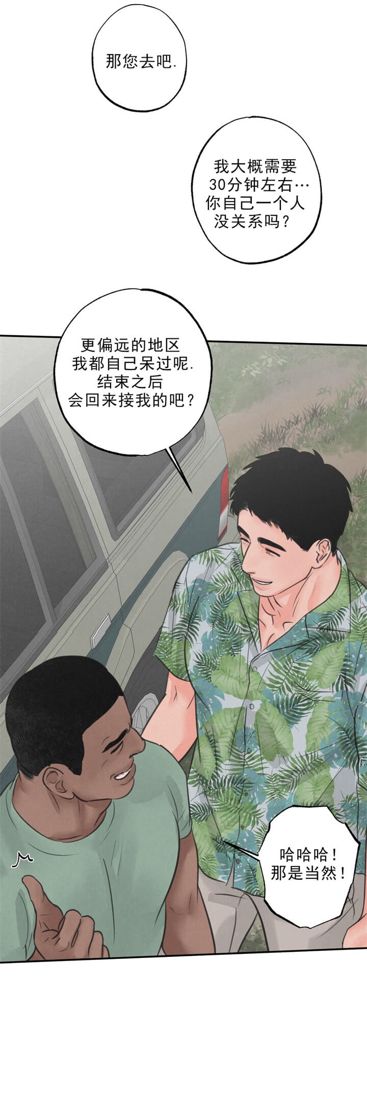 求生原始丛林游戏漫画,第11话2图