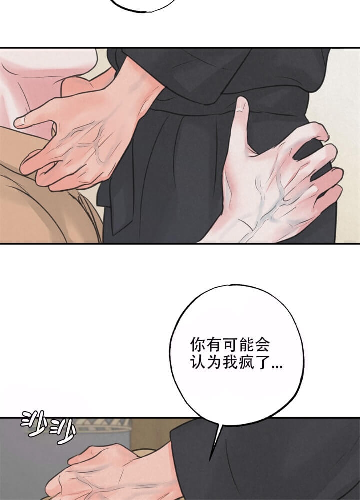 丛林游戏bl漫画,第15话1图