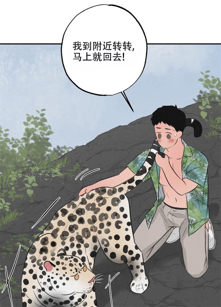 丛林游戏最后的结局漫画,第13话2图