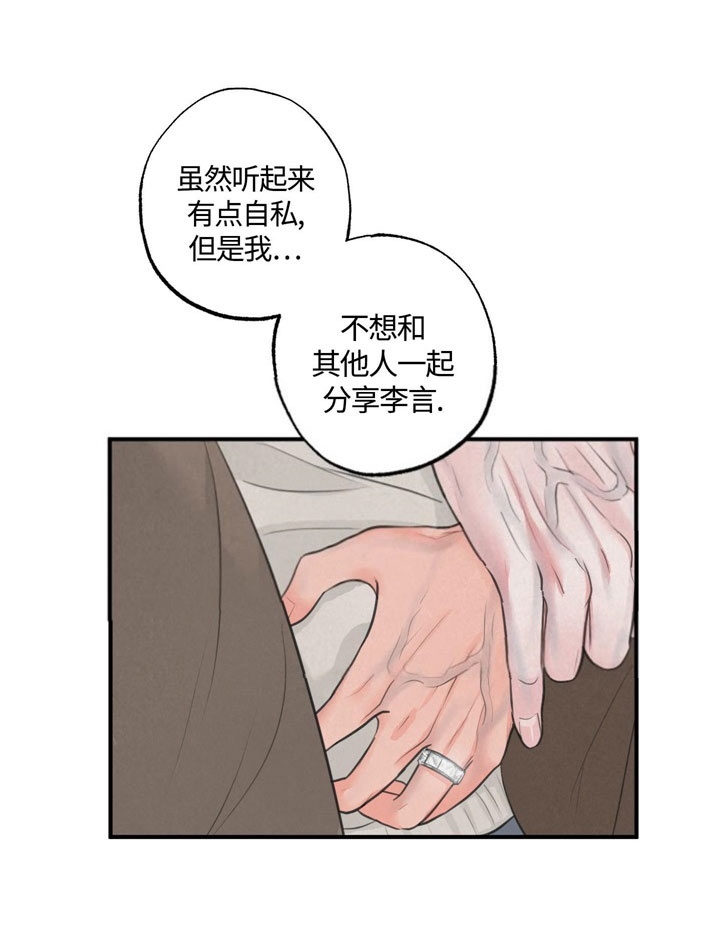 丛林游戏13章漫画,第24话1图