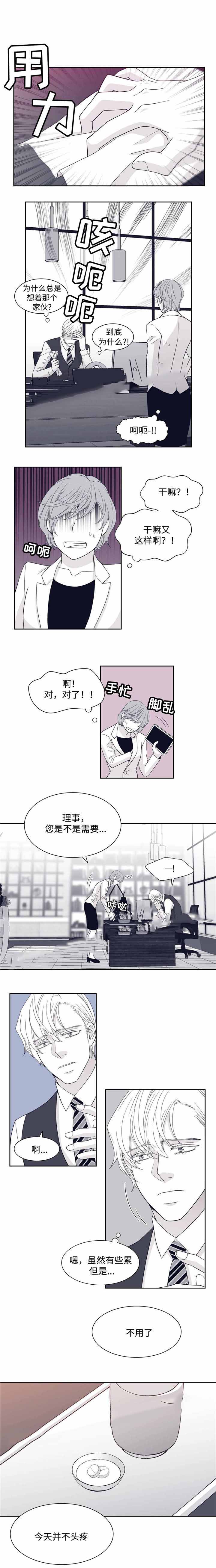 瑞恩喜欢什么食物漫画,第29话2图