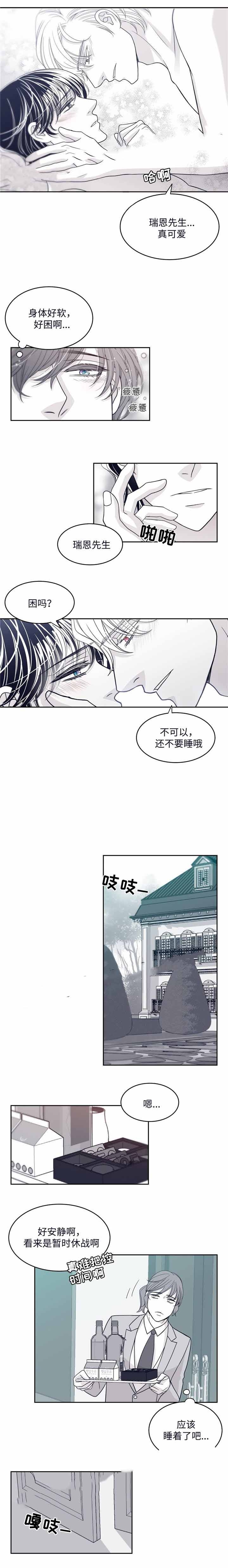 瑞恩的出装与铭文漫画,第43话2图