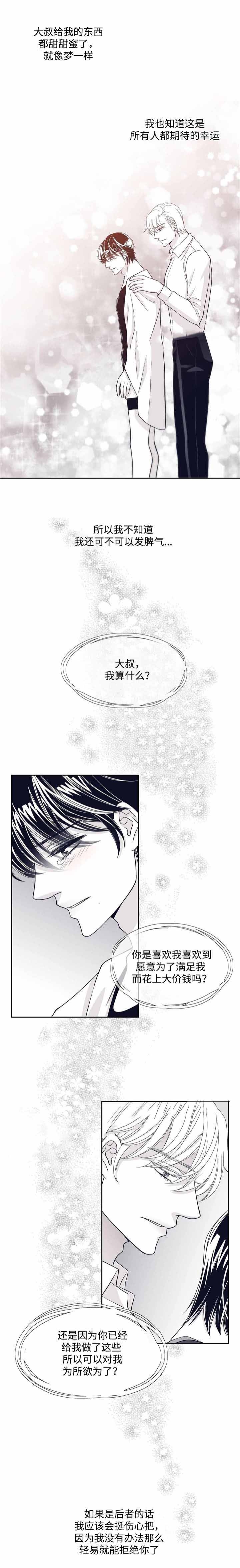 瑞恩的井课文漫画,第35话2图