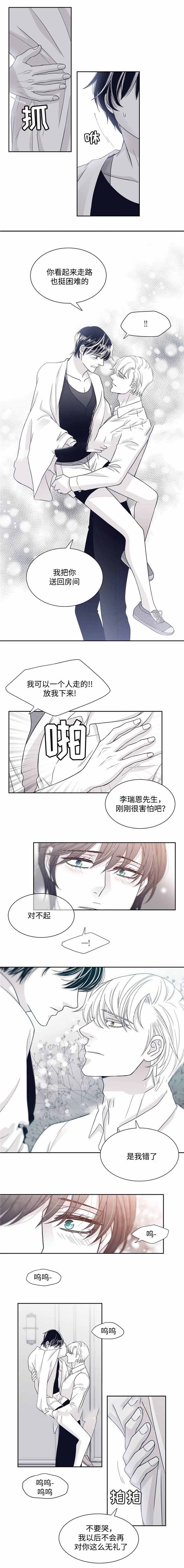 瑞恩的选择漫画唧唧漫说漫画,第35话1图