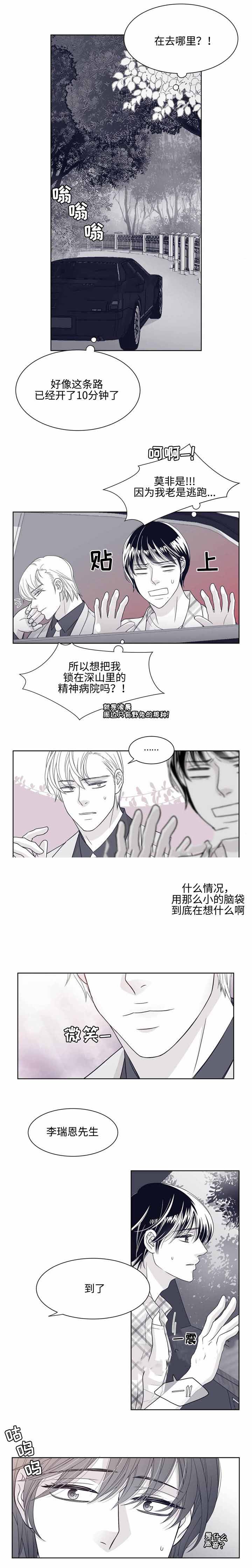 瑞恩的抉择漫画,第27话2图