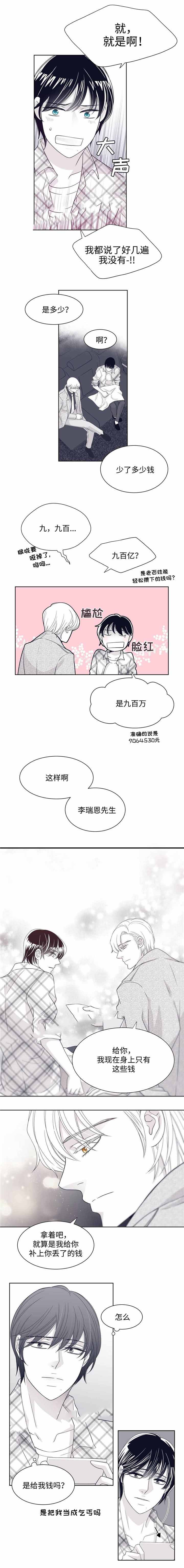 瑞恩的选择漫画下拉式漫画,第25话2图