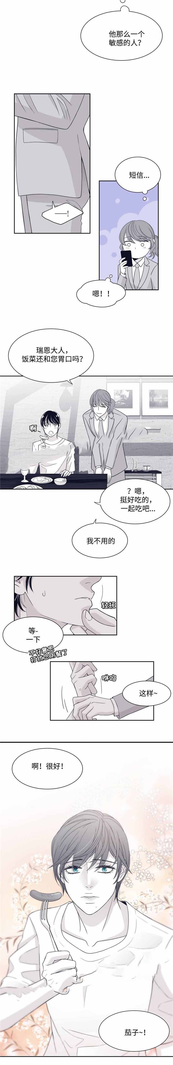 瑞恩的世界中文版完整版免费观看漫画,第29话2图