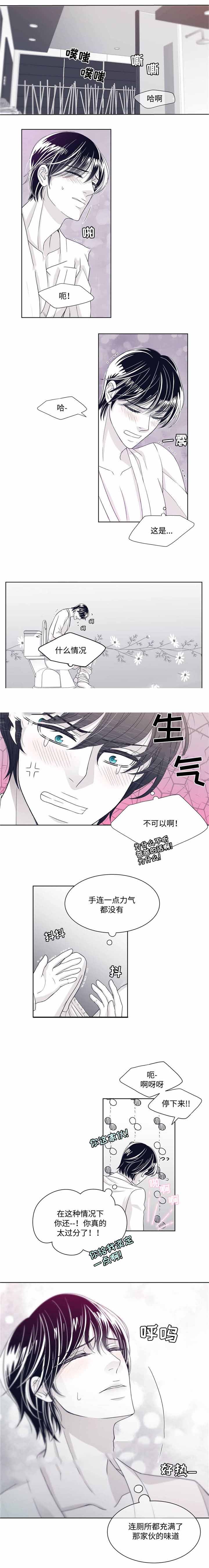 瑞恩的生活漫画,第16话1图