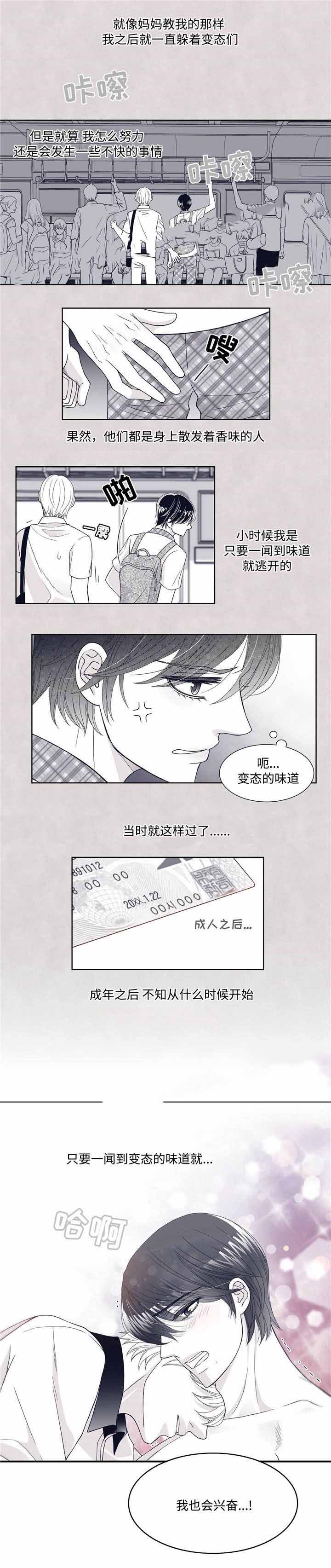 瑞恩的选择别名漫画,第6话1图