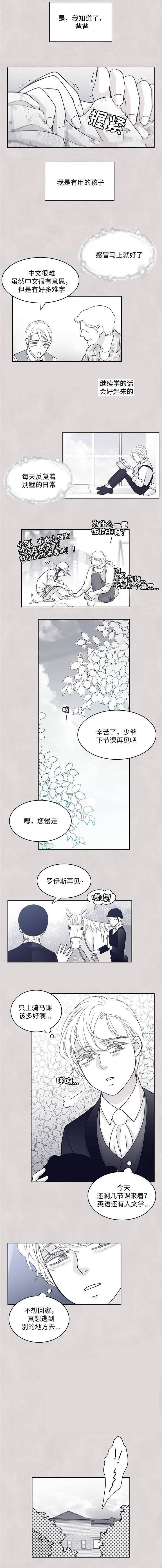 瑞恩的生活日记漫画,第45话1图