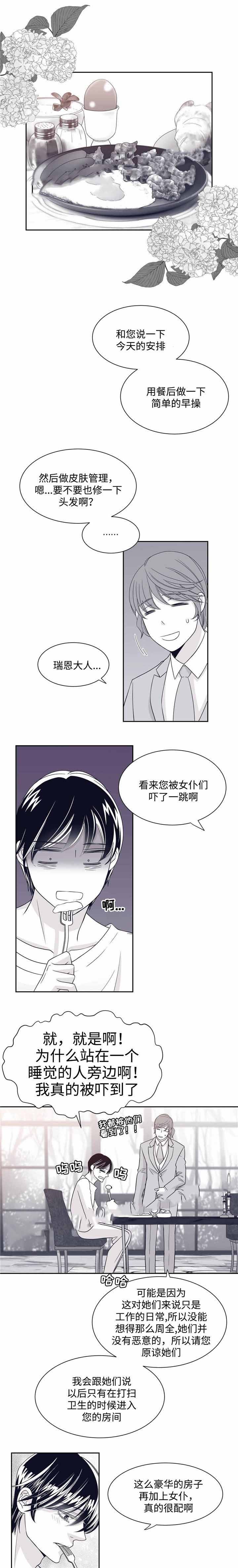 瑞恩喜欢什么食物漫画,第29话2图