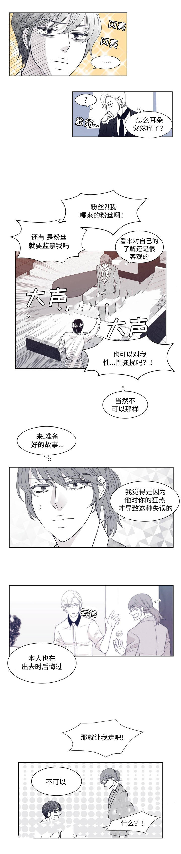 瑞恩的选择漫画完整版漫画,第8话1图