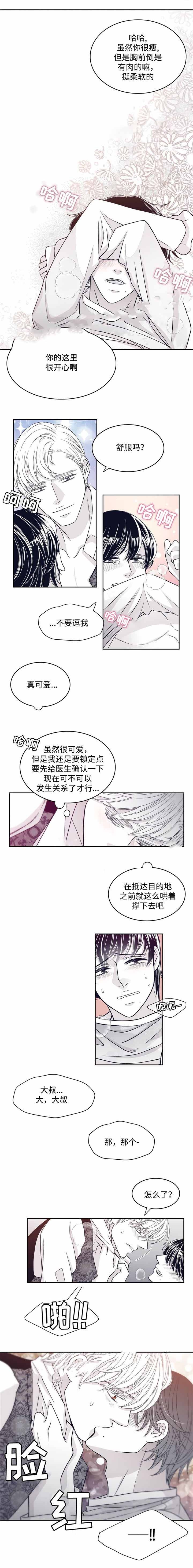 瑞恩的小说漫画,第41话1图