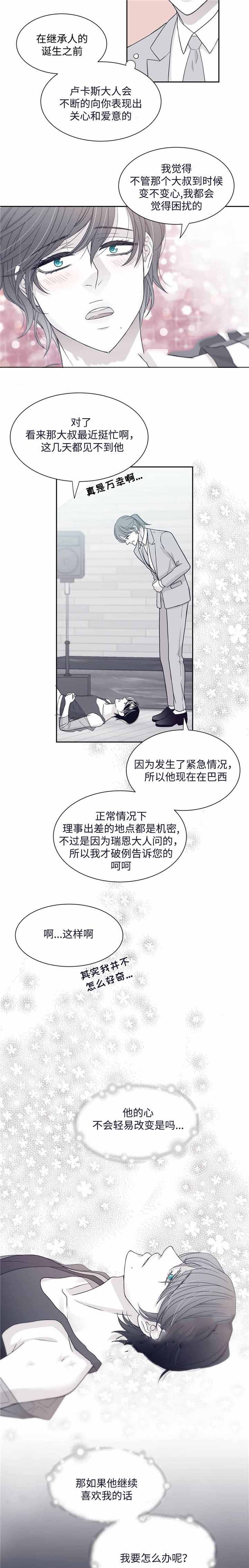 瑞恩的全名叫什么漫画,第31话1图