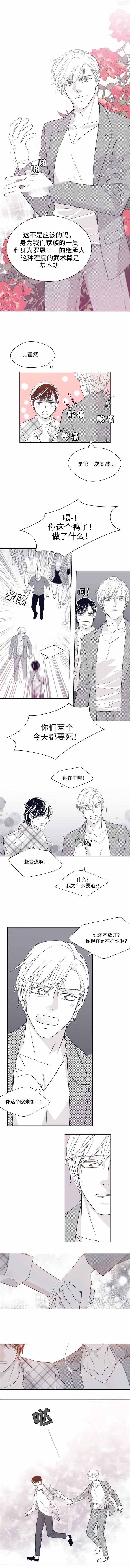 瑞恩喜欢什么礼物漫画,第21话1图