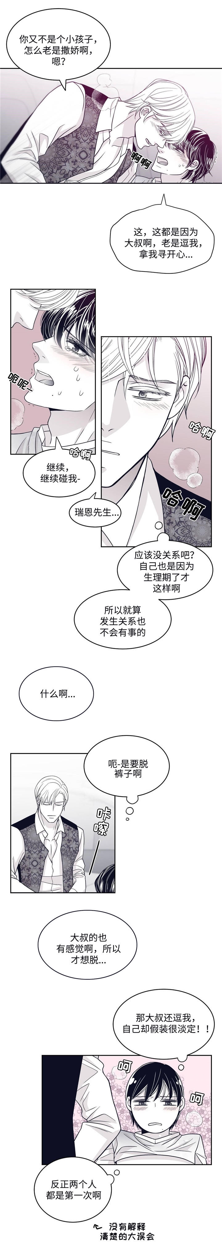 瑞恩的小说漫画,第41话1图