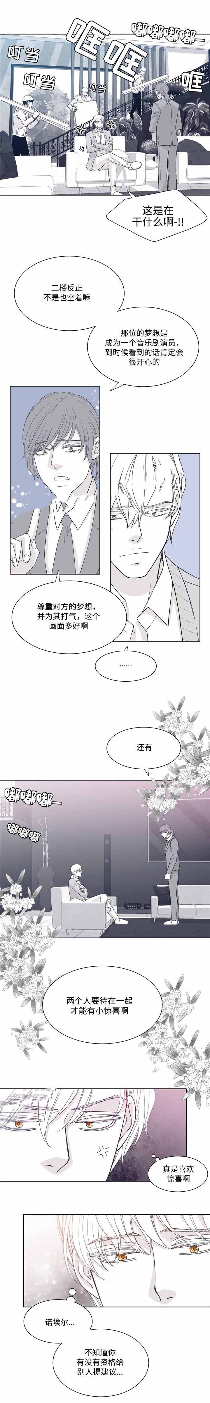 瑞恩后来怎么样了漫画,第28话2图