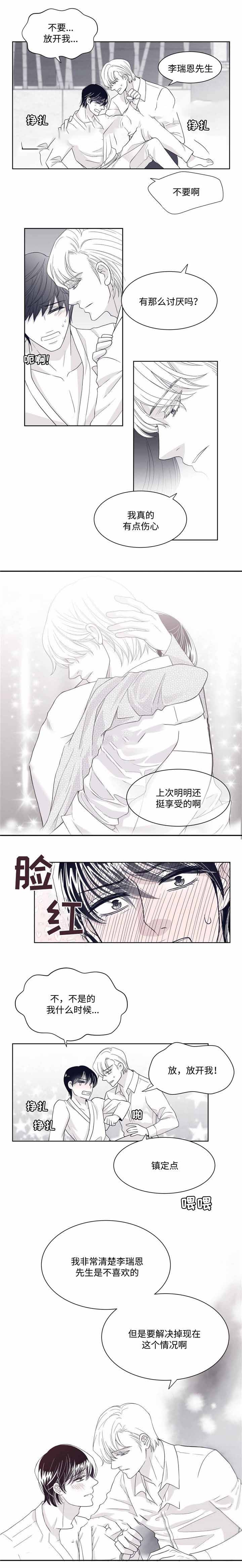 瑞恩的扮演者是谁漫画,第18话2图