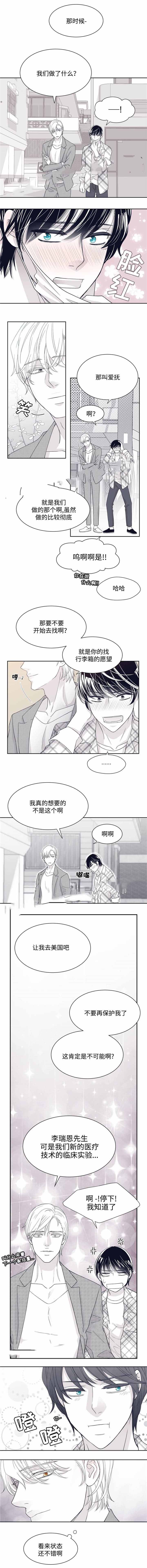 瑞恩喜欢什么礼物漫画,第19话2图