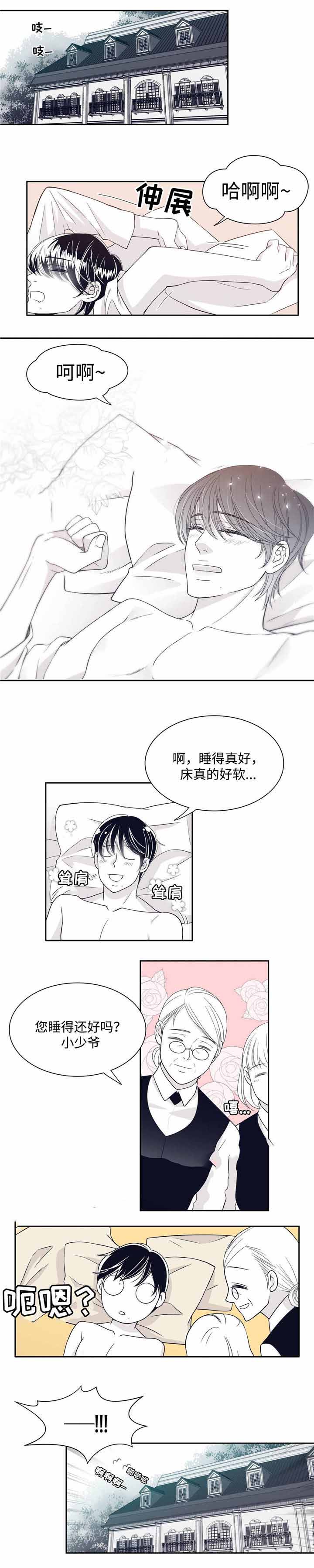 瑞恩喜欢什么食物漫画,第29话1图