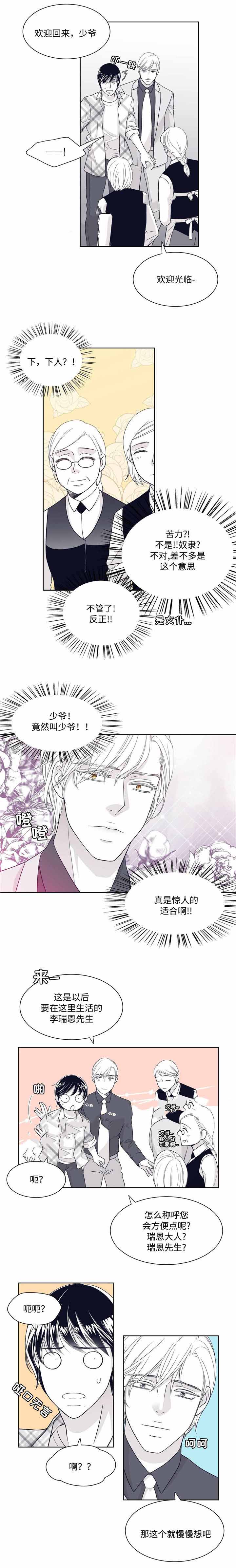 瑞恩喜欢什么食物漫画,第27话2图