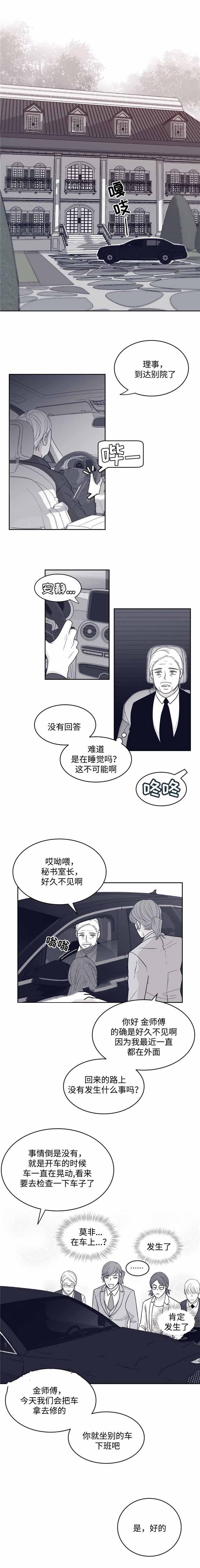 瑞恩的井电影漫画,第42话1图