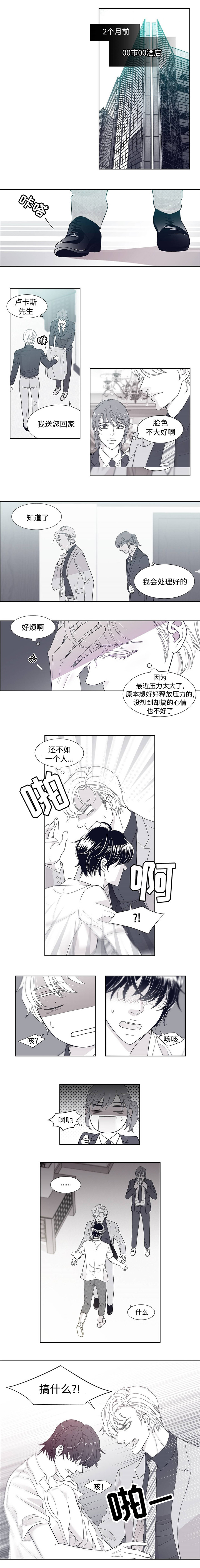 瑞恩的选择漫画完整版漫画,第2话1图