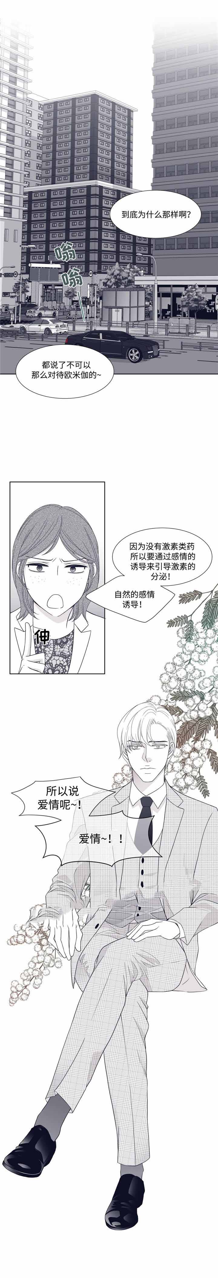 瑞恩的神秘玩伴中文版漫画,第8话2图