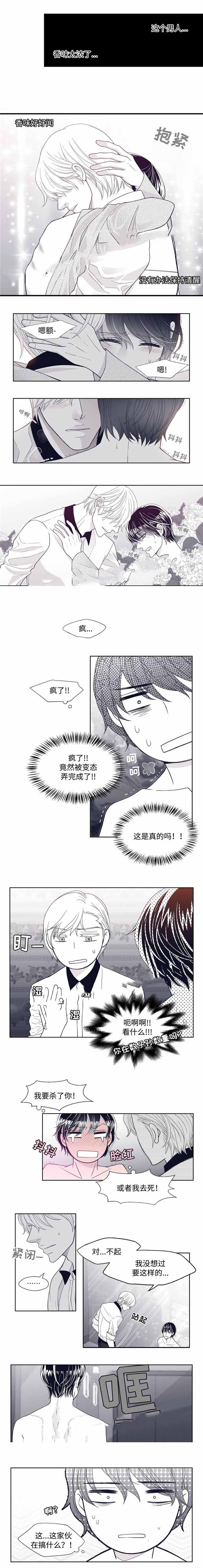 瑞恩的扮演者是谁漫画,第7话2图