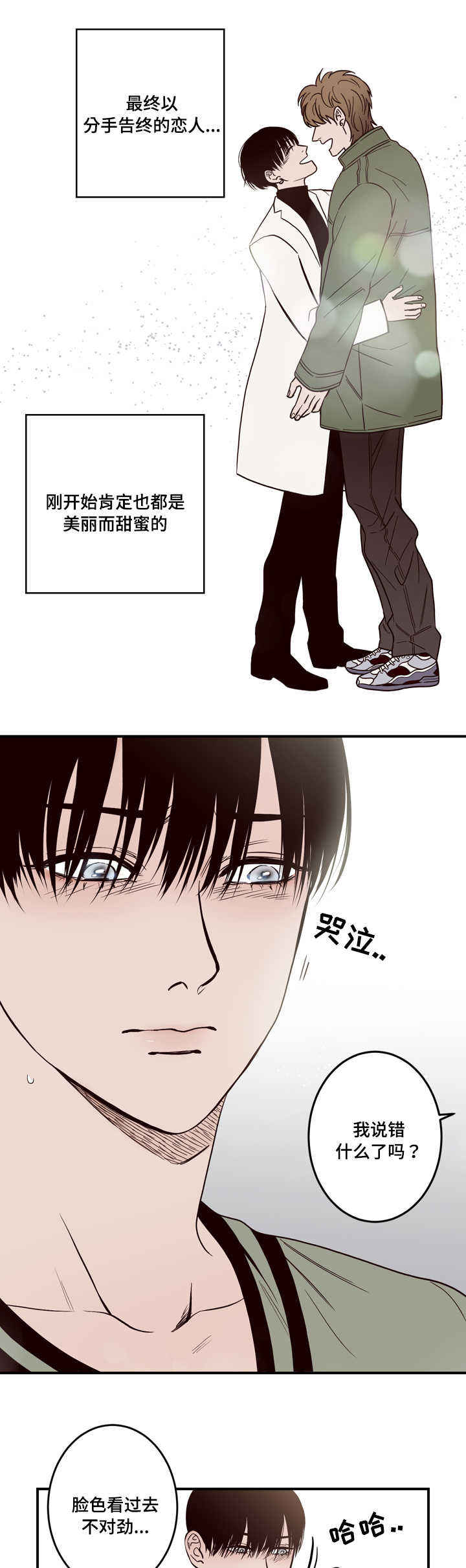 交叉线漫画,第5话1图