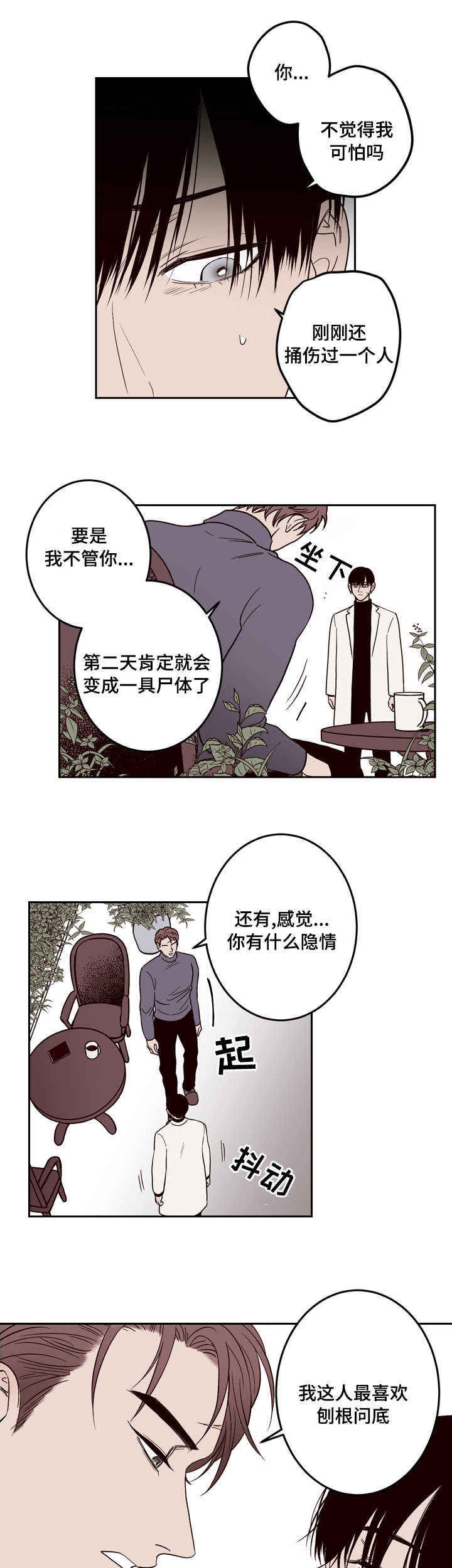 交叉线漫画,第4话2图