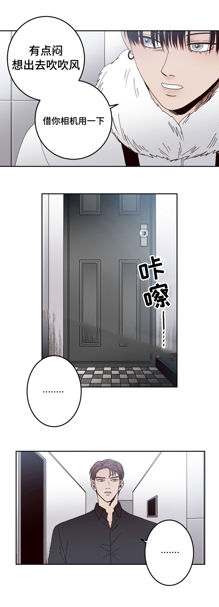 交叉线漫画,第26话1图