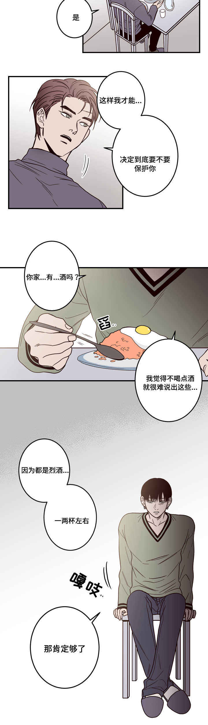 交叉线漫画,第5话2图