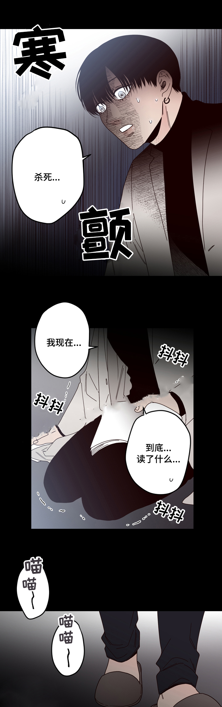 交叉线渐行渐远漫画,第32话2图