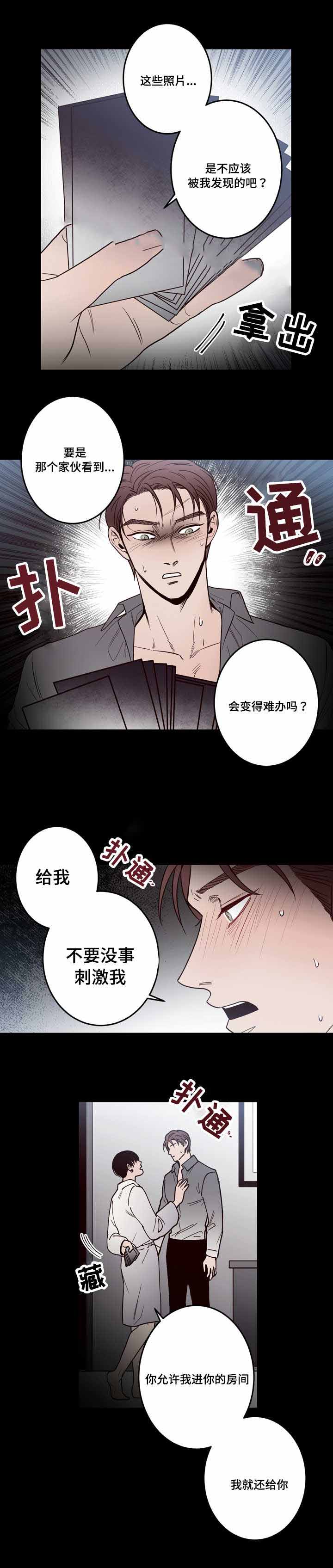 交叉线漫画,第21话2图