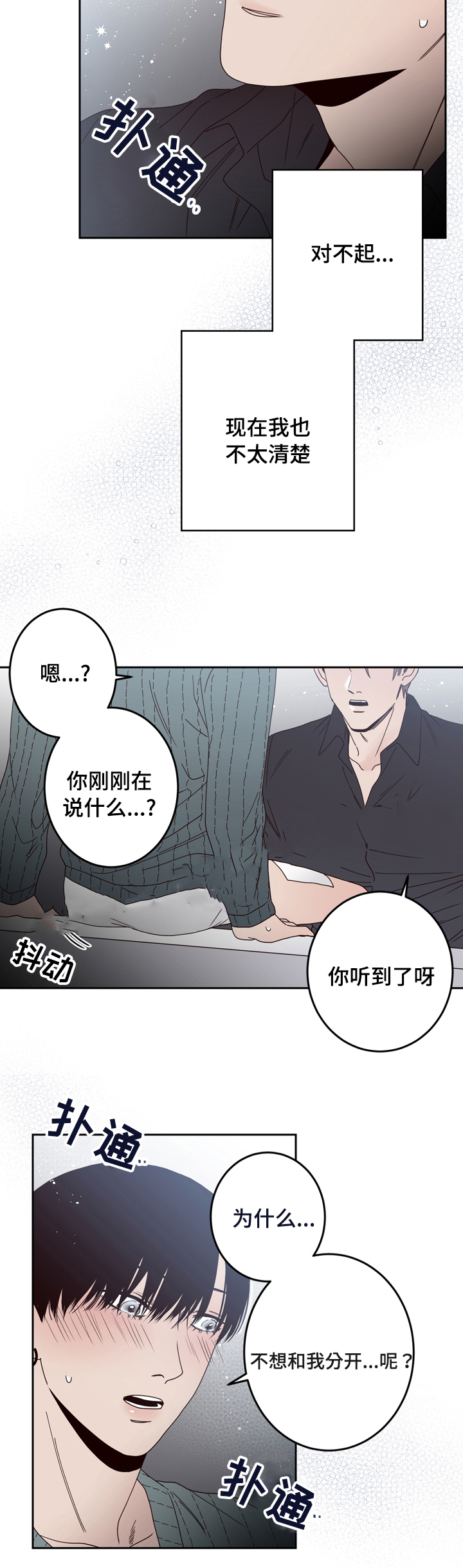 交叉线漫画,第30话1图