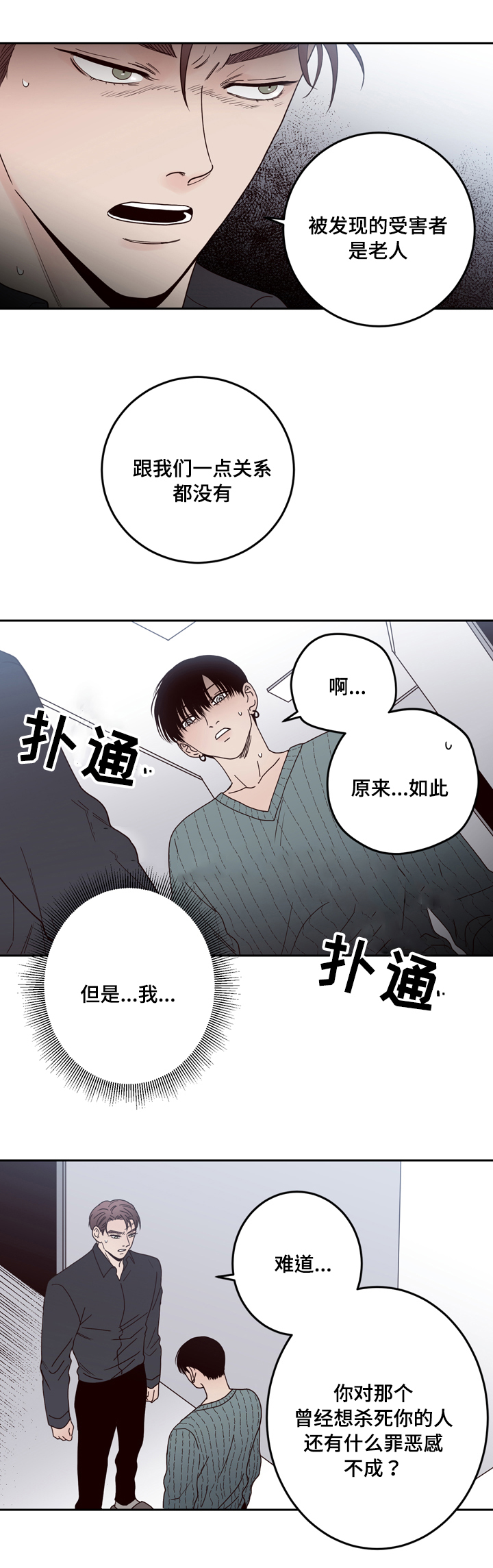 交叉线漫画,第26话2图