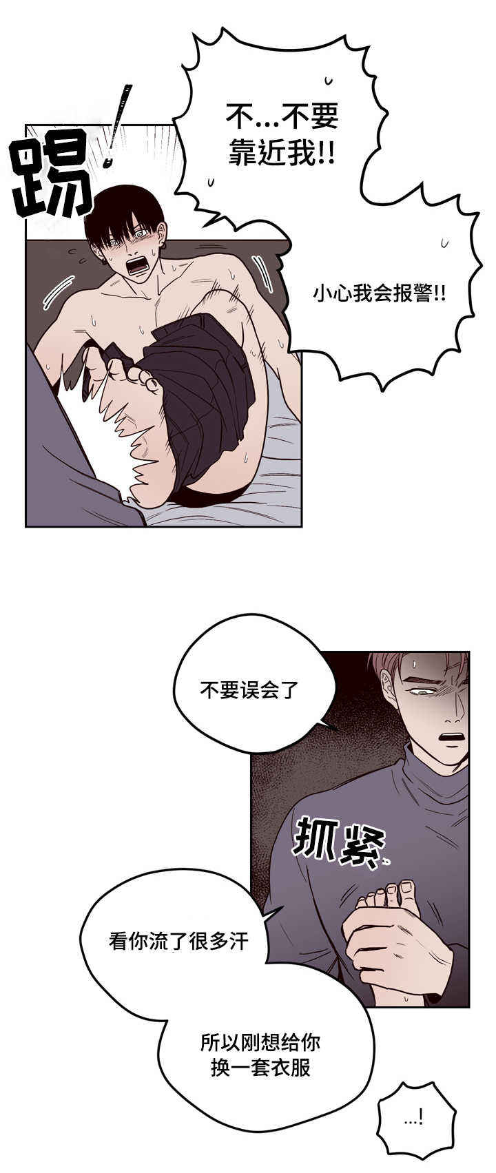 交叉线漫画,第3话1图