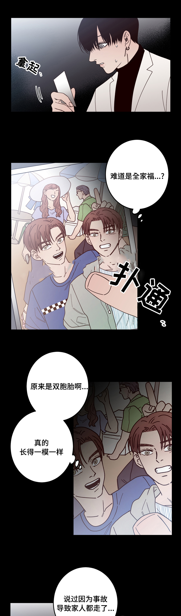 交叉线构图中的景物交叉点必定是在画面以内漫画,第32话2图