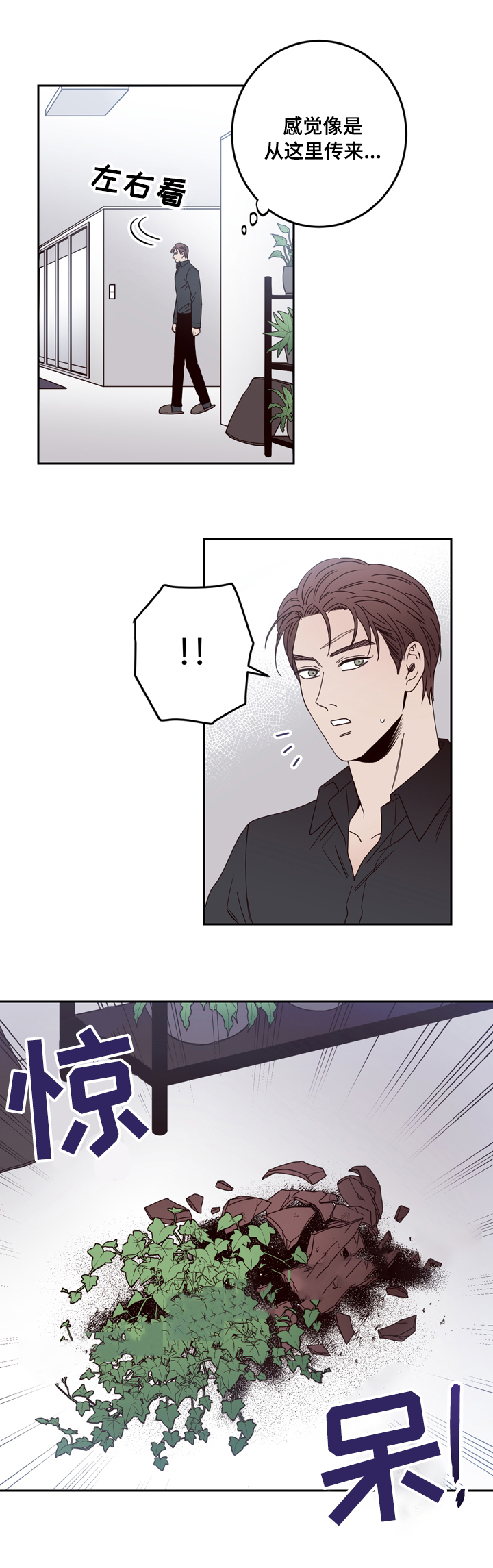 交叉线漫画,第25话2图